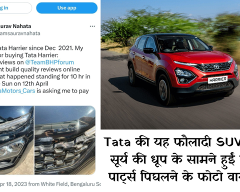 Tata की यह फौलादी SUV कार सूर्य की धूप के सामने हुईं फ़ैल