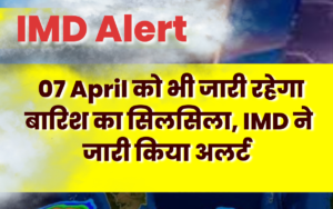 MP Weather Update : 07 April को भी जारी रहेगा बारिश का सिलसिला, IMD ने जारी किया अलर्ट