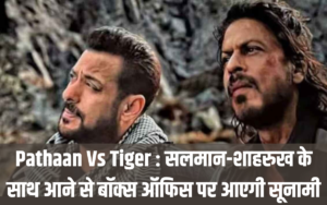 Pathaan Vs Tiger सलमान-शाहरुख के साथ आने से बॉक्स ऑफिस पर आएगी सूनामी