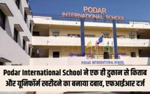 Podar International School ने एक ही दुकान से किताब और यूनिफॉर्म खरीदने का बनाया दबाव, एफआईआर दर्ज