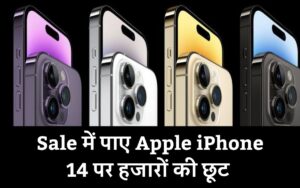 Sale में पाए Apple iPhone 14 पर हजारों की छूट