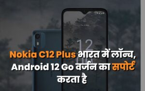 Nokia C12 Plus भारत में लॉन्च, Android 12 Go वर्जन का सपोर्ट करता है