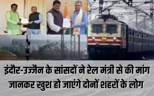 इंदौर-उज्जैन के सांसदों ने रेल मंत्री से की मांग जानकर खुश हो जाएंगे दोनों शहरों के लोग (1)