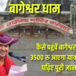 Bageshwar Dham Sarkar: How to reach Bageshwar Dham? Rs 3500 will be the cost of travel