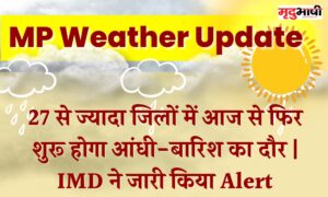 MP Weather Update: Sawan-like weather in the month of Vaishakh