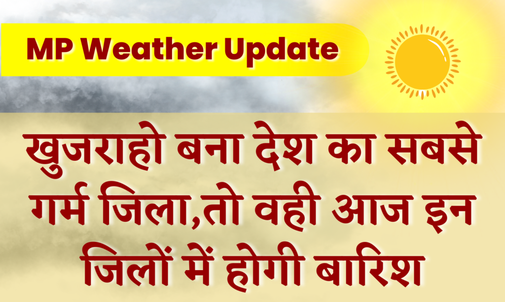 MP Weather Update: Khujraho becomes the hottest district of the country, today it will rain in these districts
