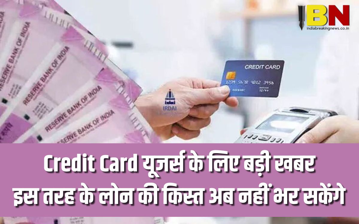 credit card users can no longer pay the installments of such loans