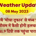 mp-weather-update-08-may