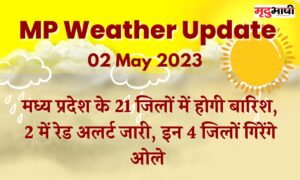 MP Weather Update: It will rain in 21 districts of Madhya Pradesh, red alert issued in 2, hail will fall in these 4 districts