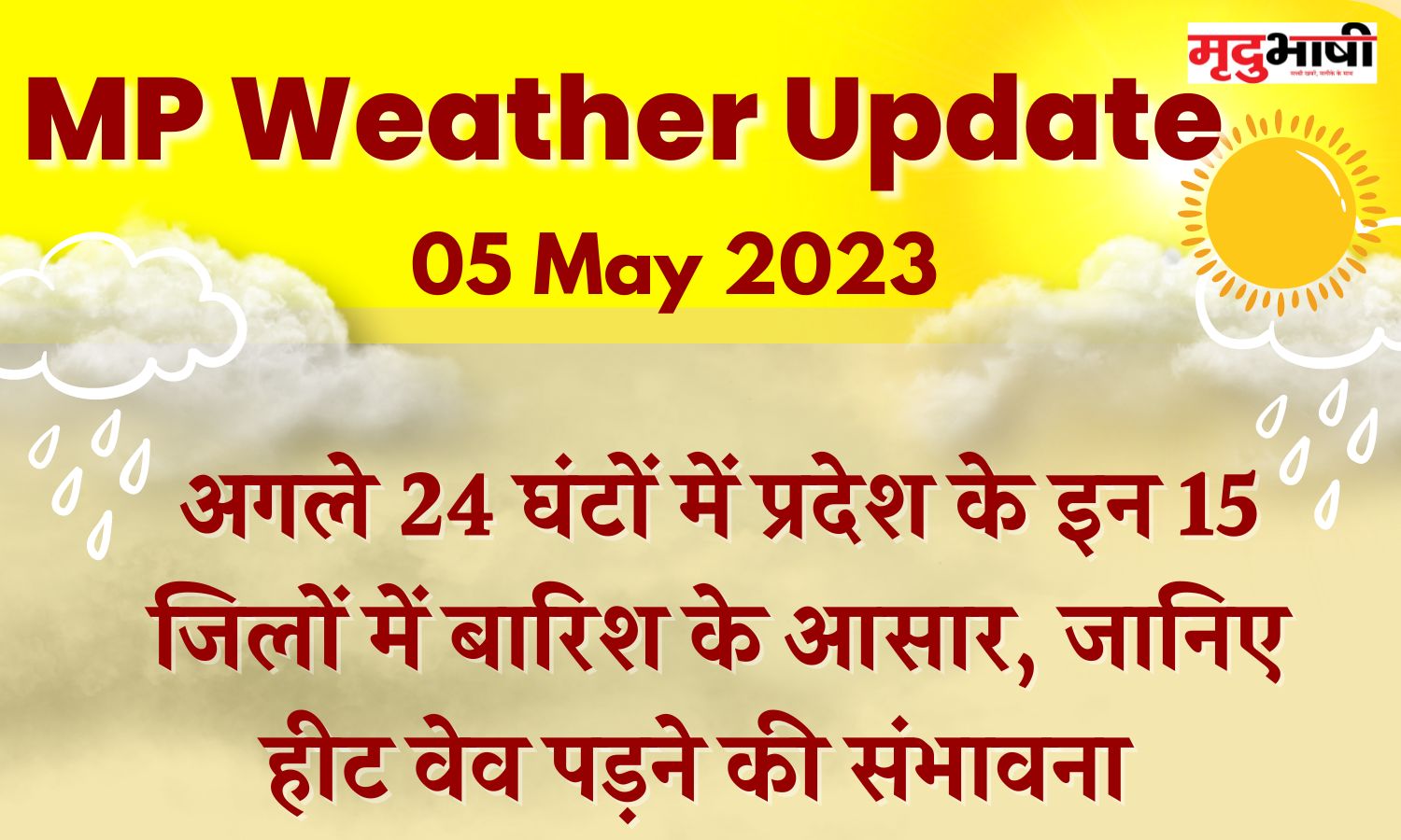 mp weather news,mp weather news,mp weather news today,mp weather report today,mp weather news in hindi today,mp weather report, mp weather today,mp weather forecast,rain in mp today, mp weather update, mp weather forecast, mp weather news today,mp weather 5 may 2023,