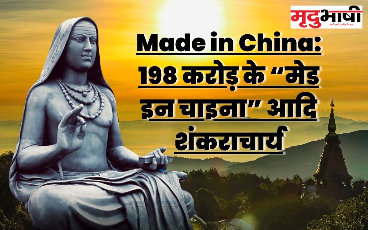 Made in China: हिंदू धर्म की आस्थाओं से खिलवाड़