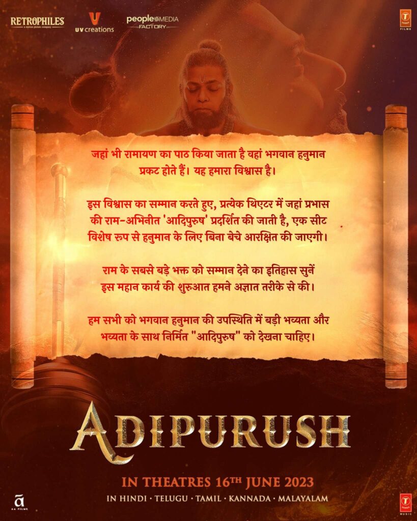 Adipurush : हर थिएटर में बजरंगबली की एक सीट रहेगी बुक, रिलीज से पहले ऐतिहासिक ऐलान 