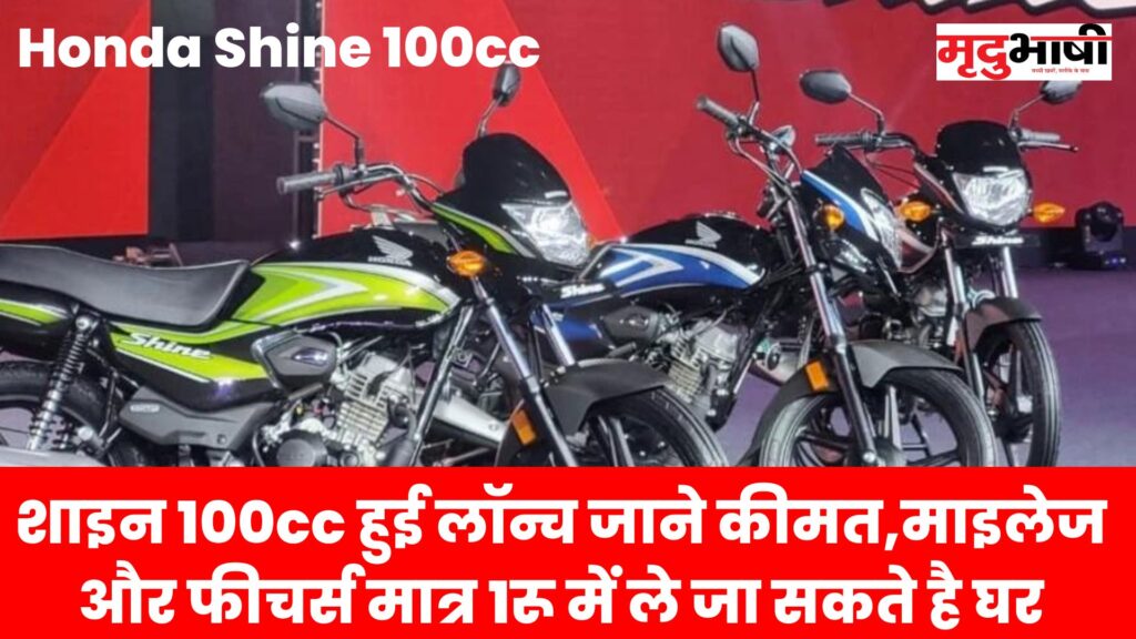 Honda Shine 100cc
