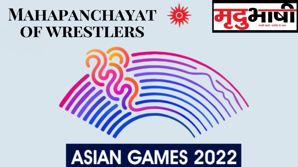Mahapanchayat of wrestlers: पहलवानों का बड़ा ऐलान-मुद्दा सुलझा, तभी एशियन गेम्स में लेंगे भाग