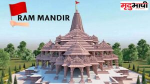अयोध्या में राम मंदिर के लिए 'गोल्डन टच', निर्माण अंतिम चरण में