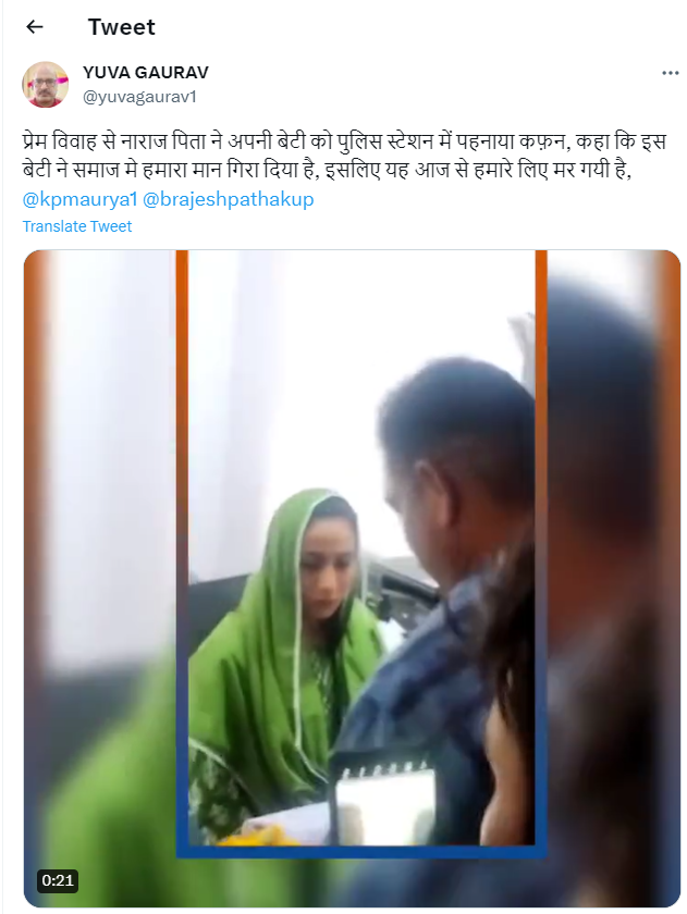 बेटी ने मुस्लिम लड़के से शादी की तो थाने में पिता ने लाडली को पहनाया कफन, वीडियो देखा क्या 