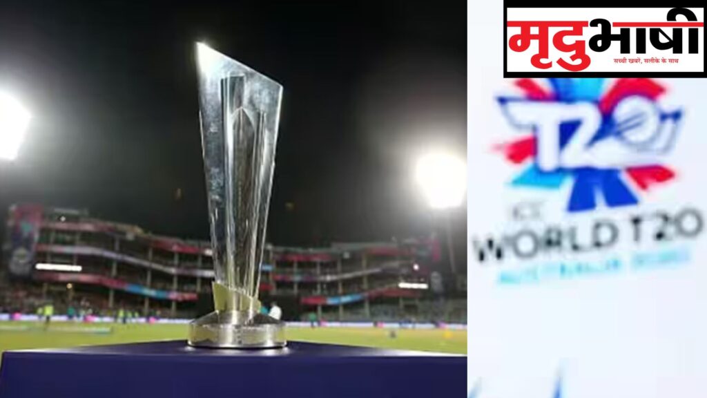 T20 World Cup 2024: अमेरिका और वेस्टइंडीज टी-20 वर्ल्ड कप को करेंगे होस्ट, अगले साल इस महीने में होगा महामुकाबला