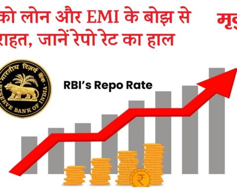 RBI Monetary Policy June 2023: लोगों को लोन और EMI के बोझ से मिली राहत, जानें रेपो रेट का हाल
