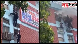 Delhi Mukherjee Nagar: कोचिंग में आग लगने पर तीसरी मंजिल से तार के सहारे नीचे उतारे छात्र