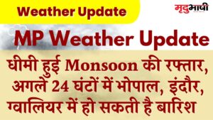 mp weather 02 july 2023