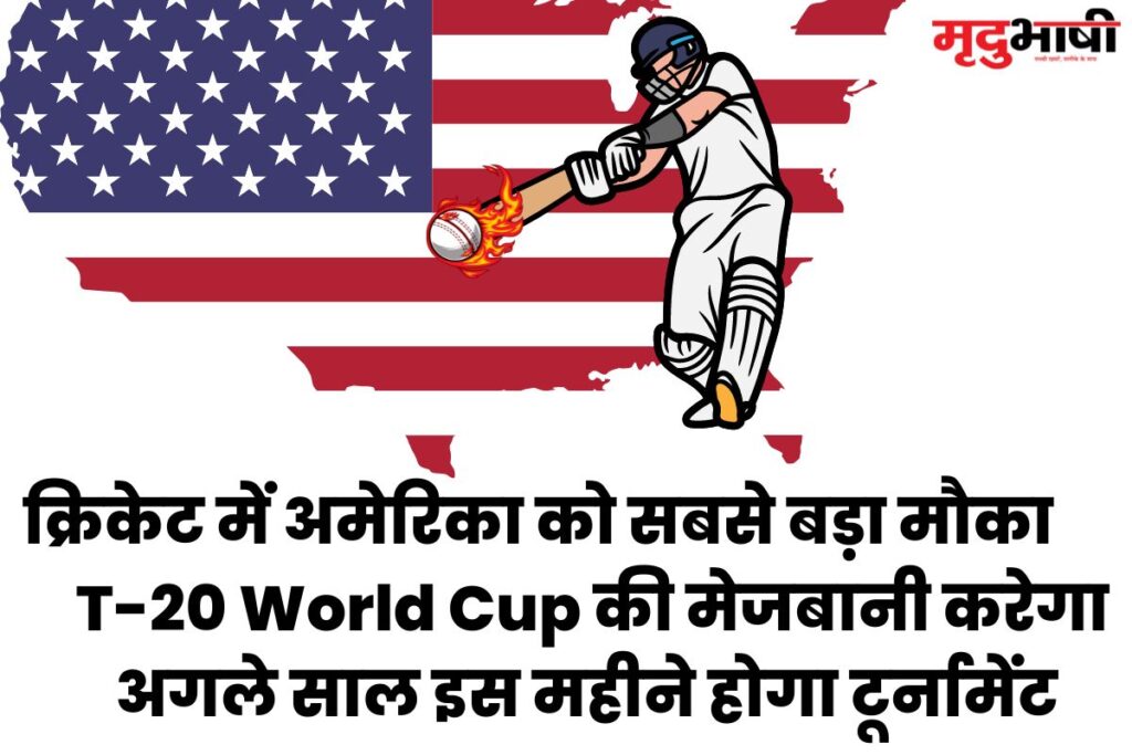 T20 will be palyed in america
