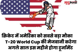 T20 will be palyed in america