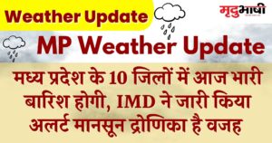 mp-weather-update-13-july-2023