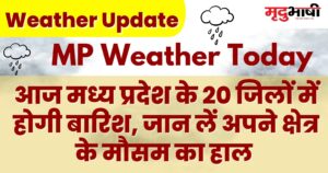 mp-weather-update-16-july-2023