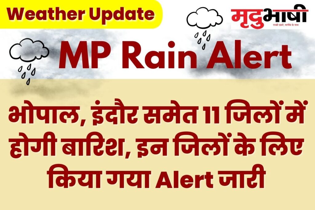 MP Rain Alert