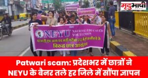 Patwari scam प्रदेशभर में छात्रों ने NEYU के बैनर तले हर जिले में सौंपा ज्ञापन