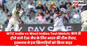 WTC India vs West Indies Test Match