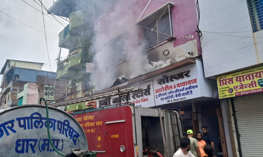 धार के पठ्ठा चौपाटी स्थित जनरल स्‍टोर में लगी भीषण आग, लाखों रुपयों का सामान जला