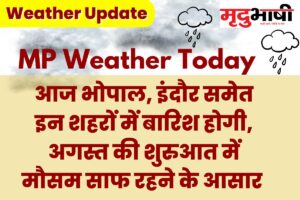mp weather 31 july 2023