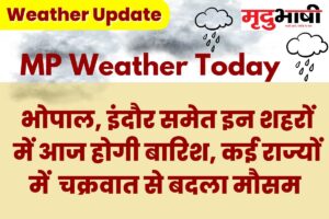 mp weather today 28 july
