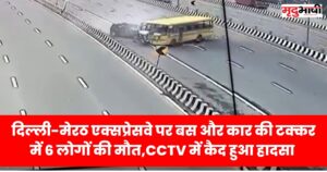 delhi accident दिल्ली-मेरठ एक्सप्रेसवे पर बस और कार की टक्कर में 6 लोगों की मौत,CCTV में कैद हुआ हादसा