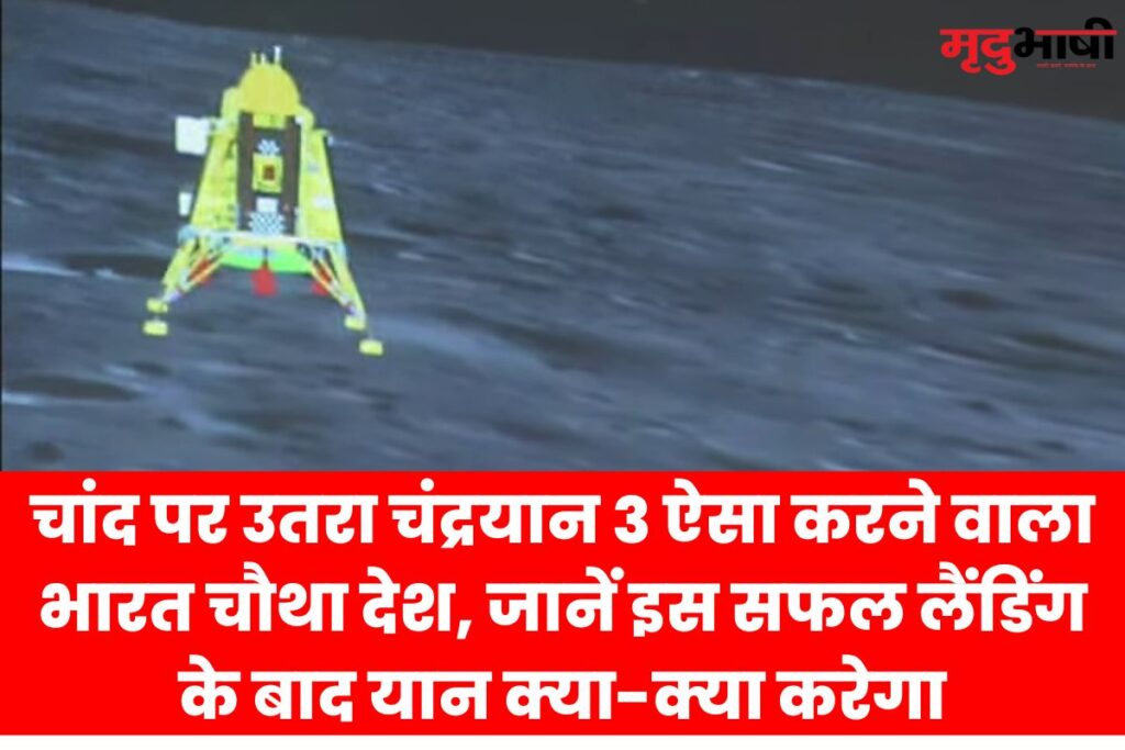 Chandrayaan 3 soft landing