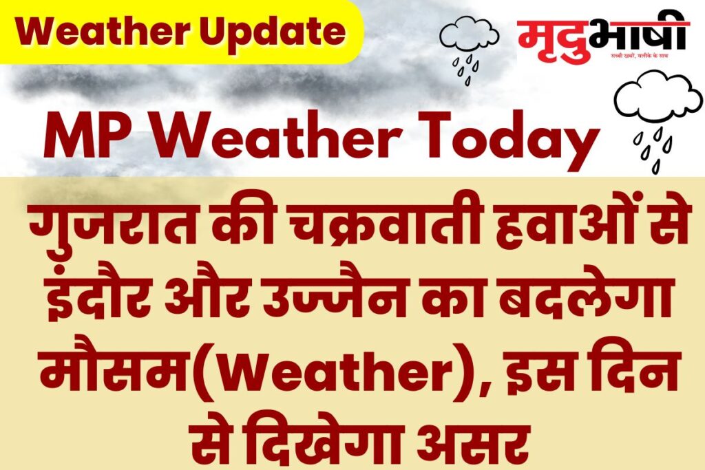 गुजरात की चक्रवाती हवाओं से इंदौर और उज्जैन का बदलेगा मौसम(Weather), इस दिन से दिखेगा असर