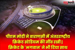 International cricket Stadium Varanasi: