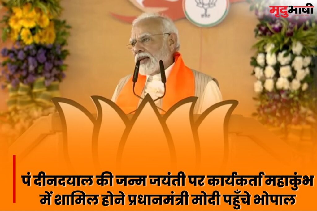 PM Modi In Bhopal