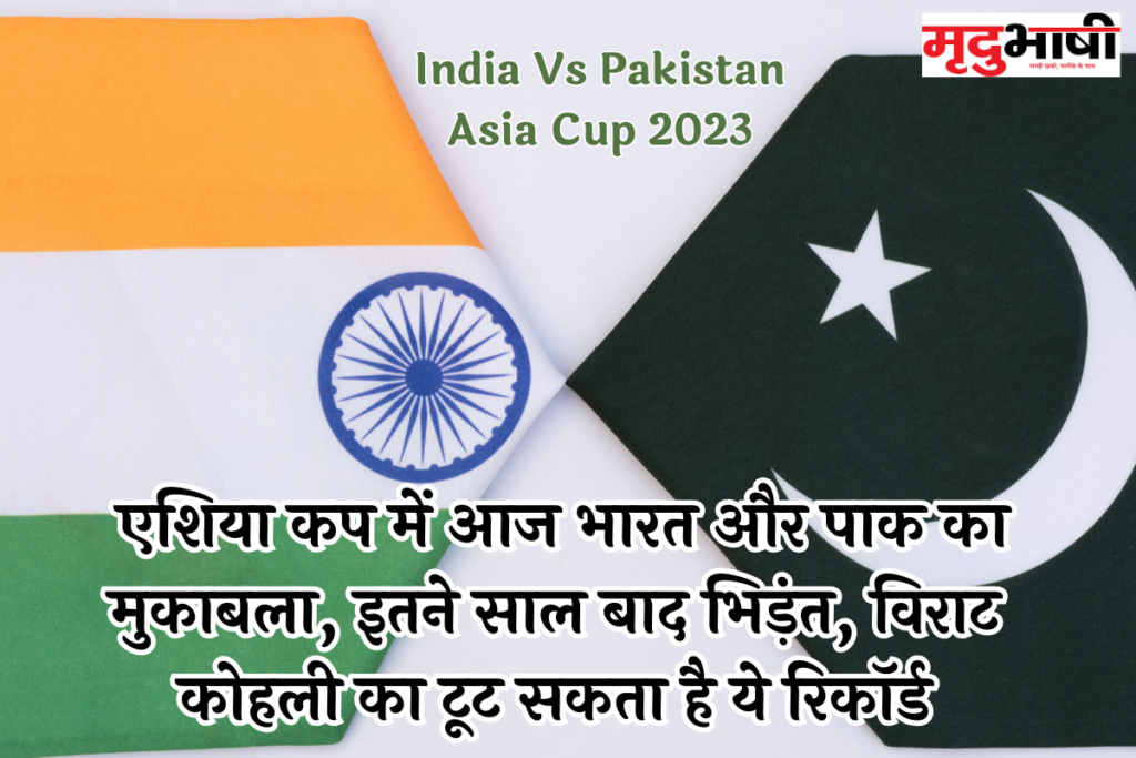 India Vs Pakistan Asia Cup 2023