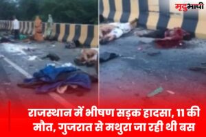 Rajasthan Accident राजस्थान में भीषण सड़क हादसा, 11 की मौत, गुजरात से मथुरा जा रही थी बस
