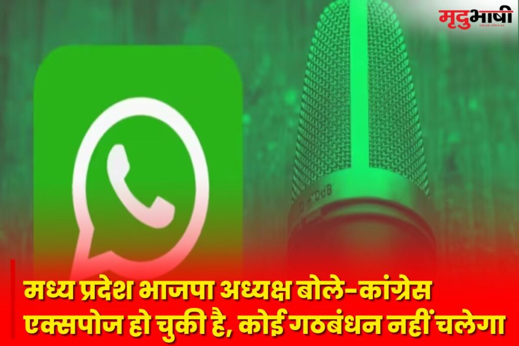 WhatsApp New Feature: व्हाट्सएप चैनल पर अब वाइस मैसेज का भी ऑप्शन, एक और नया फीचर आ रहा