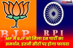 MP Election 2023: MP में BJP को मिला इस पार्टी का समर्थन, इतनी सीटों पर होगा फायदा