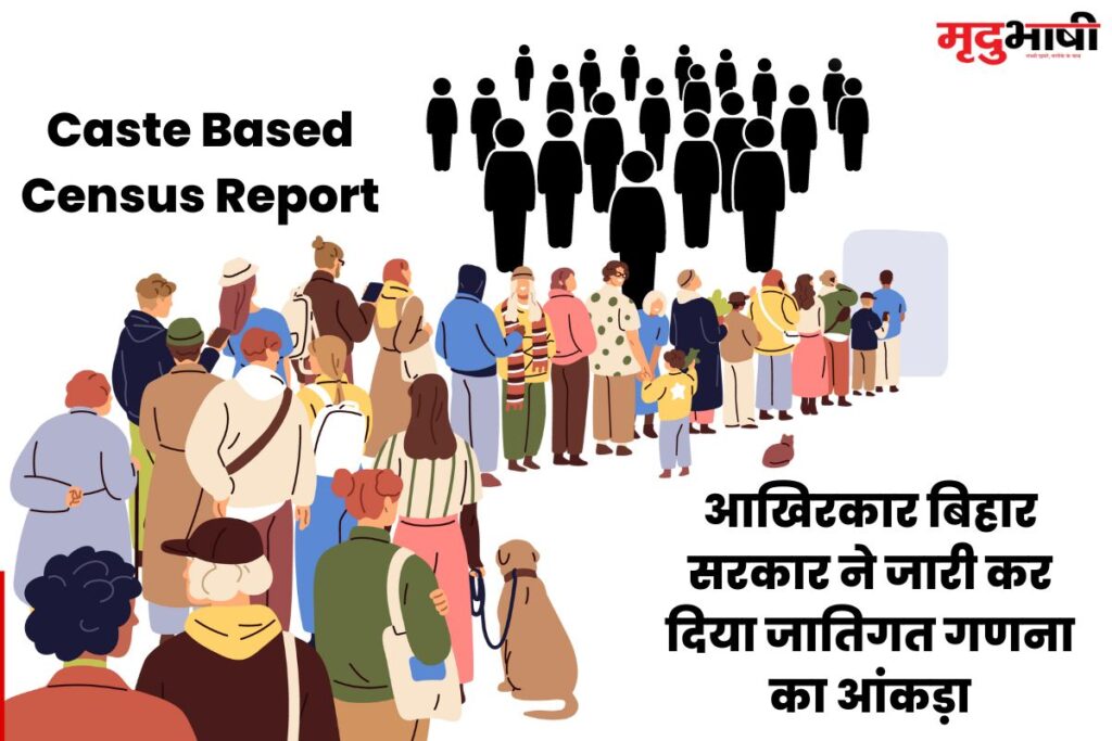 Caste Based Census Report