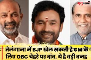 Telangana Election: तेलंगाना में BJP खेल सकती है CM के लिए OBC चेहरे पर दांव, ये है बड़ी वजह