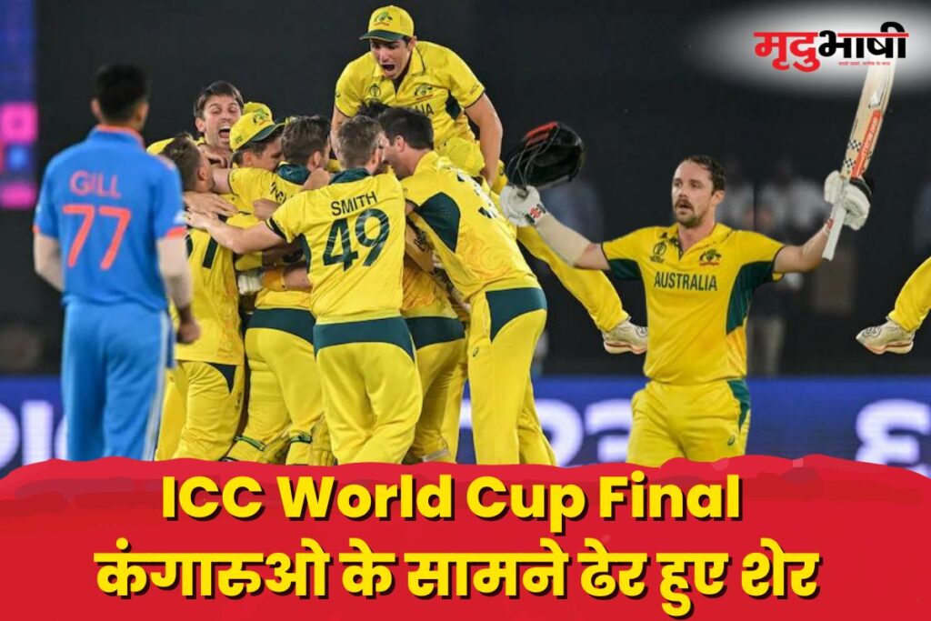 ICC World Cup Final