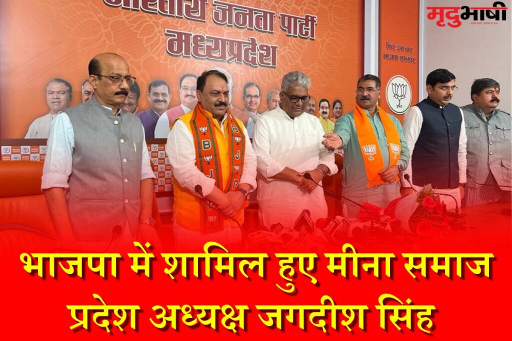 MP Politics: Meena Samaj State President Jagdish Singh joins BJP.