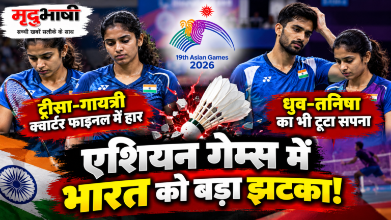 Asian Games में भारत को बैडमिंटन में झटका, Treesa-Gayatri और Dhruv-Tanisha क्वार्टर फाइनल में बाहर