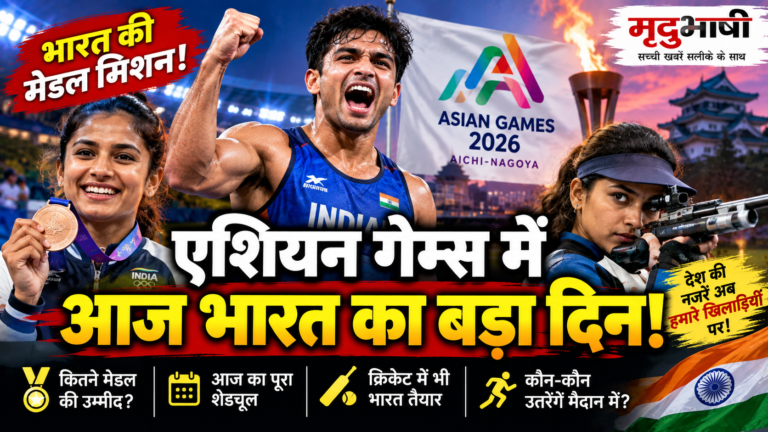 एशियन गेम्स में आज भारत का बड़ा दिन, कई खेलों में उतरेंगे भारतीय खिलाड़ी