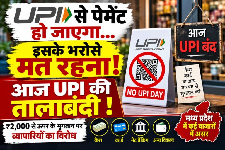 UPI पर भरोसा भारी पड़ सकता है!